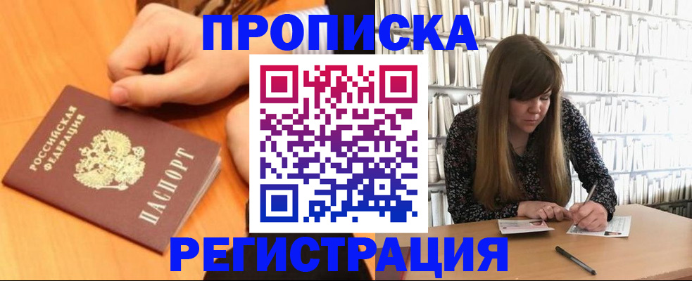 прописка 2025 в Кирове